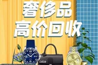 合川回收奢侈品